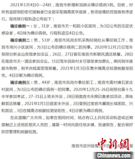 河北南宫新冠肺炎确诊病例升至5人确诊病例互为同事